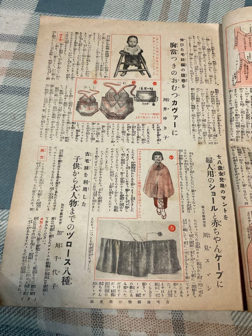 昭和十三年／主婦之友十一月號付録。冬の和洋衣料と防寒編物の再生法。【昭和レトロ】