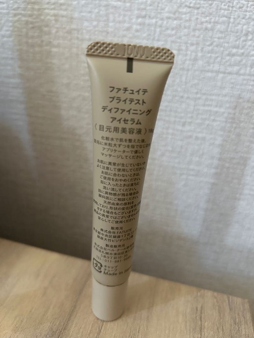 ファチュイテ　ディファイニングアイセラム　人気