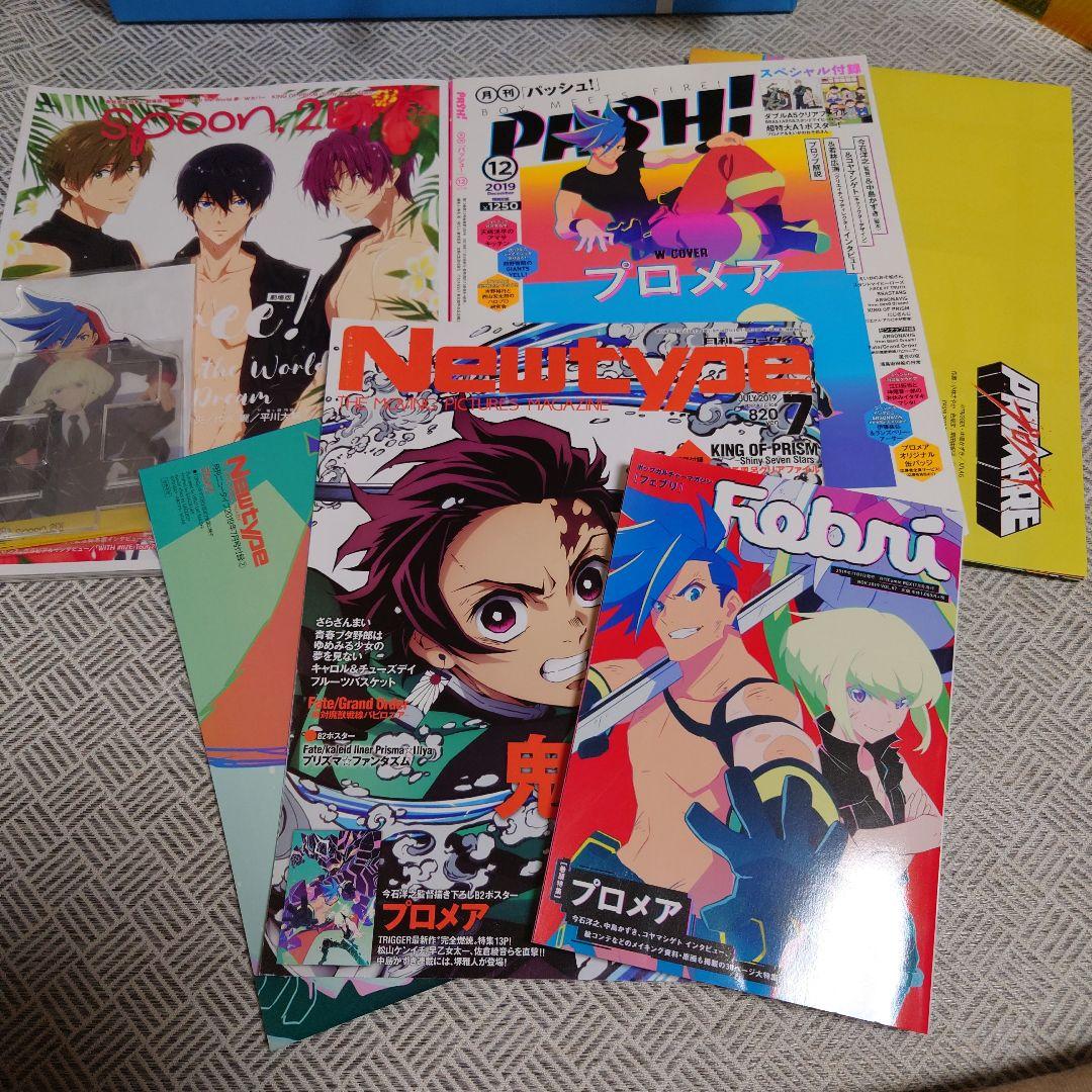 プロメアDVD　CD　雑誌　グッズ23点セット　フォーサイト財団ダンボール