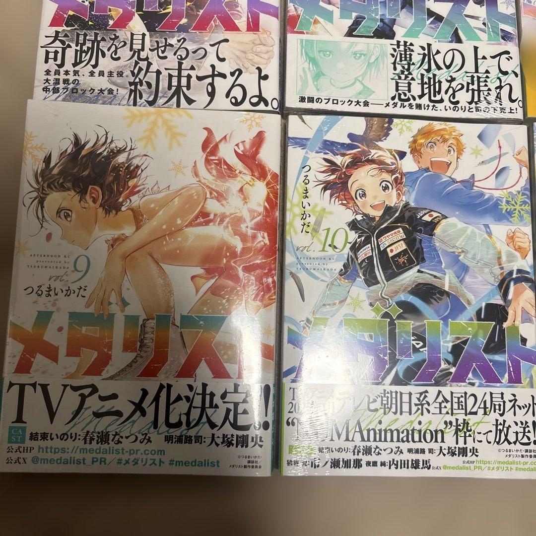 【初版未開封】メダリスト　1〜12巻　※注意事項あり