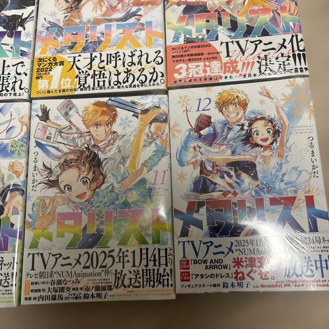 【初版未開封】メダリスト　1〜12巻　※注意事項あり