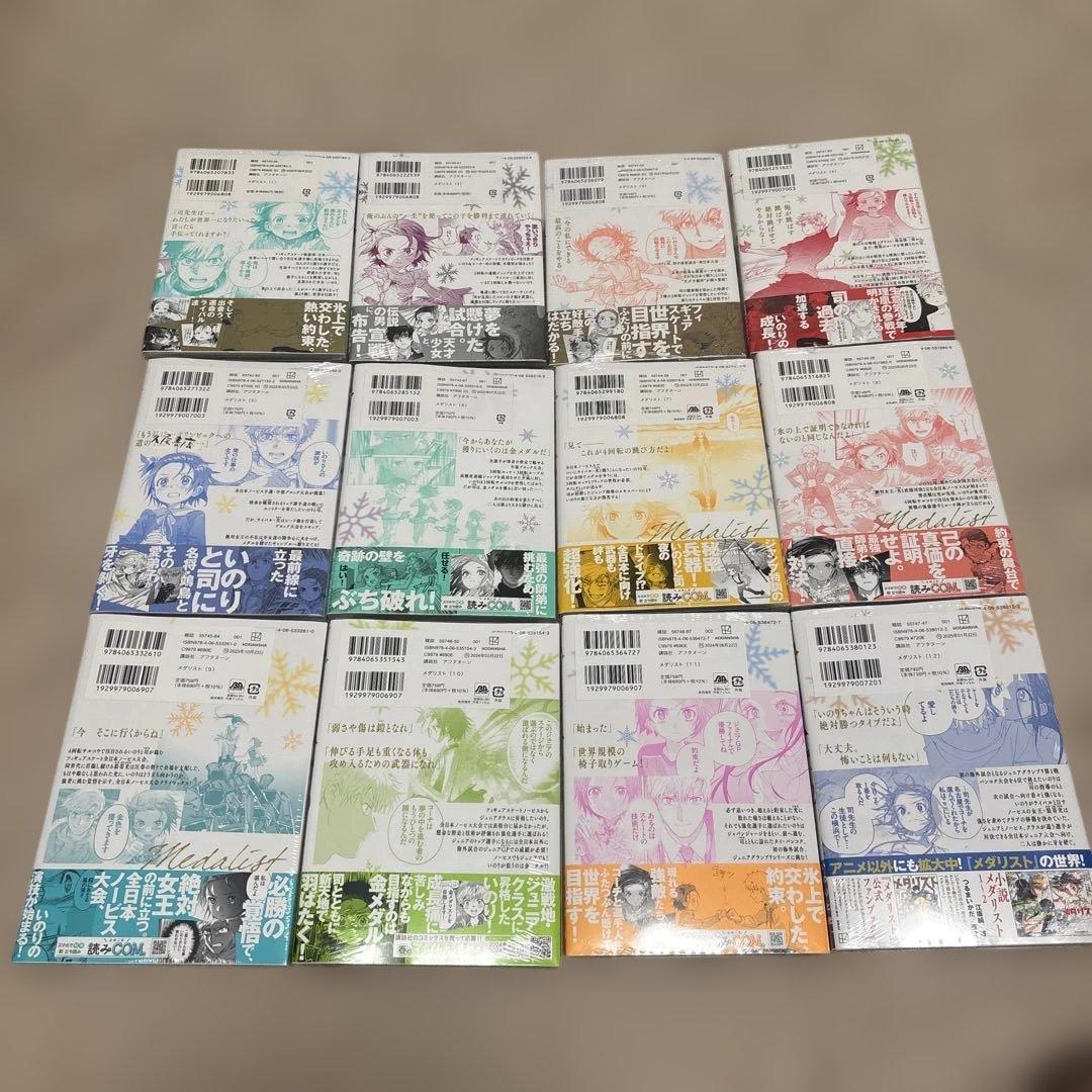 【初版未開封】メダリスト　1〜12巻　※注意事項あり