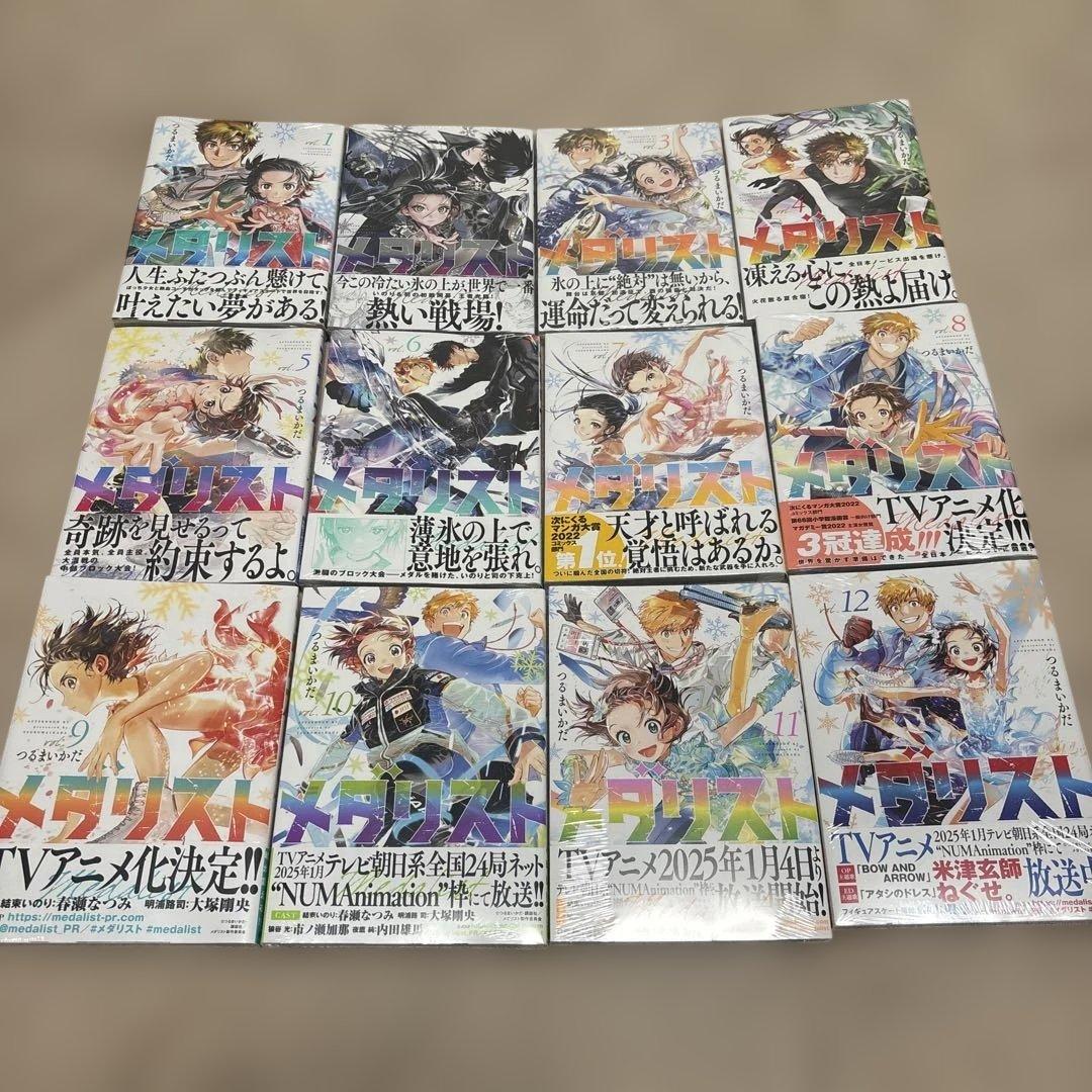 【初版未開封】メダリスト　1〜12巻　※注意事項あり