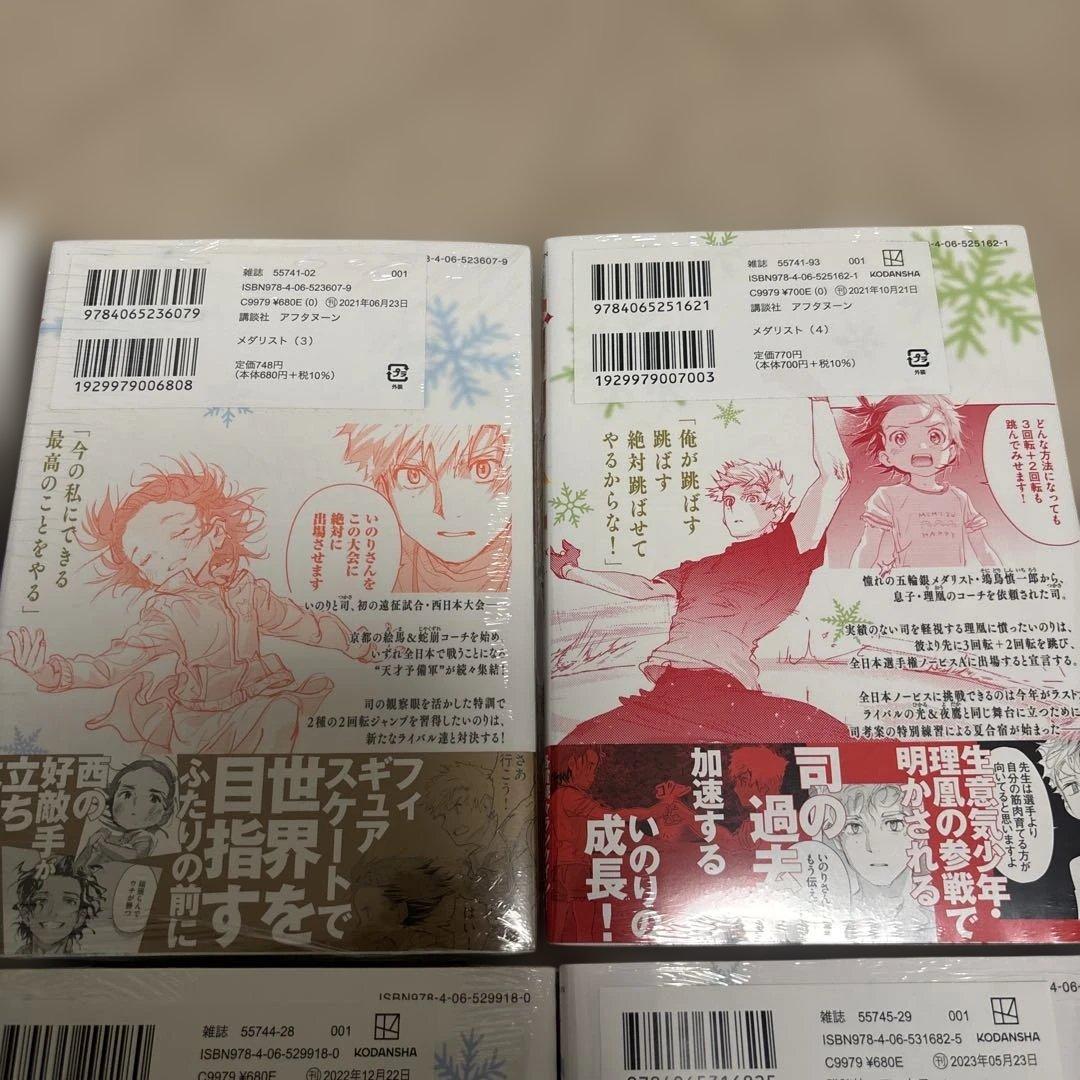 【初版未開封】メダリスト　1〜12巻　※注意事項あり