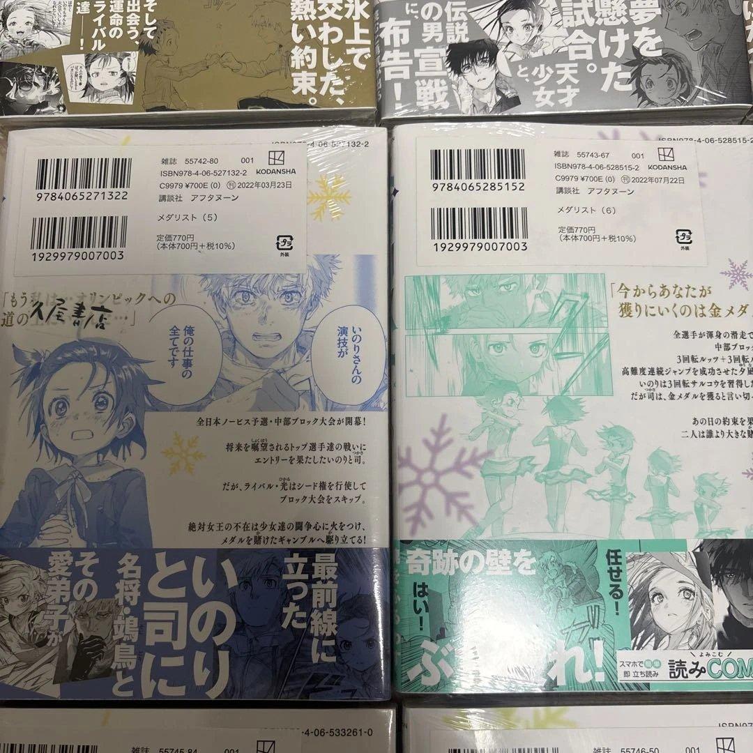 【初版未開封】メダリスト　1〜12巻　※注意事項あり