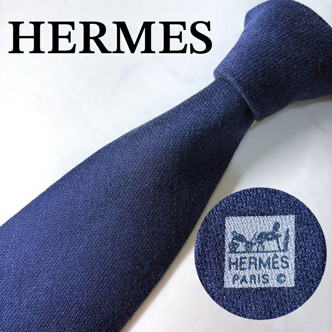 エルメス ソリッドタイ マットシルク カシミヤタッチ 無地 ネイビー