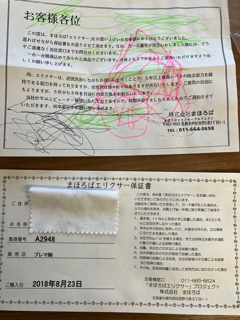 ELIXIR ステンレス浄水器 本体と付属品　まほろばエリクサー