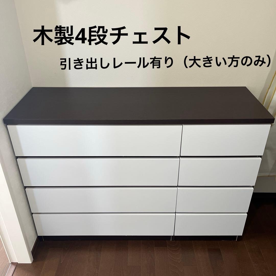 木製4段チェスト（ブラウン、ホワイト）