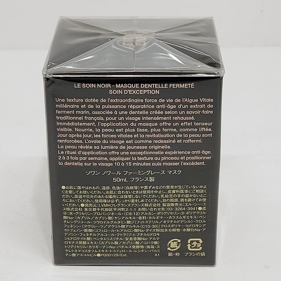 未開封 ジバンシイ ソワンノワール ファーミングレース マスク m84