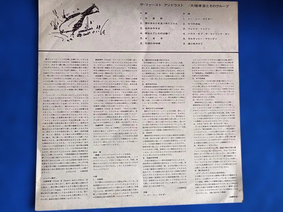 大塚孝彦とそのグループ THE FIRST AND THE LAST