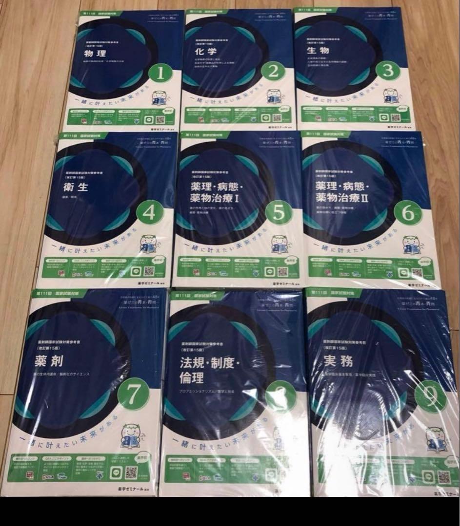 薬剤師国家試験111回青本　青間セット　裁断済み