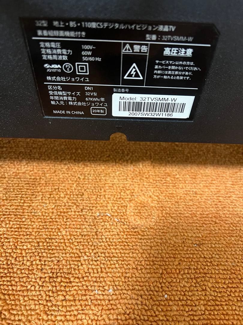 ジョワイユ テレビ 32V型 2020年製TV高品質東芝製LSI新品