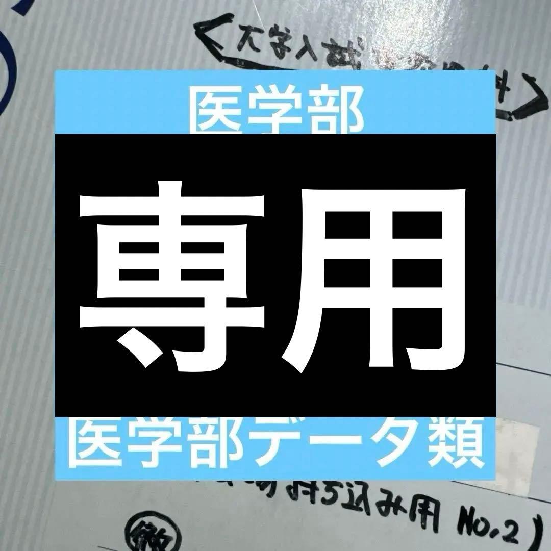 医学部受験の情報集