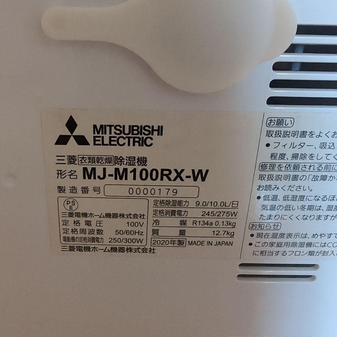 三菱　衣類乾燥除湿機　MJ-M100RX-W