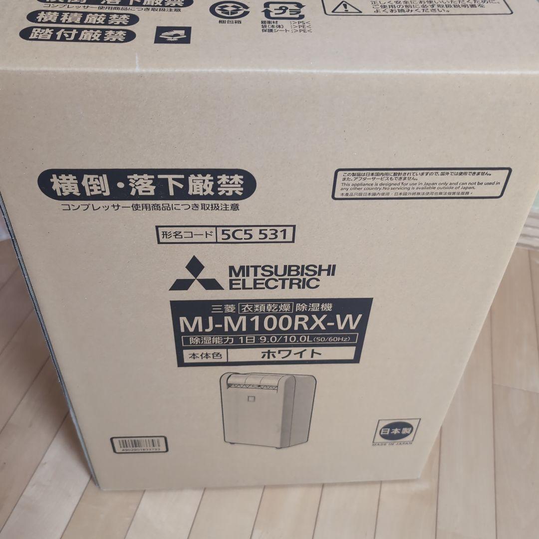 三菱　衣類乾燥除湿機　MJ-M100RX-W