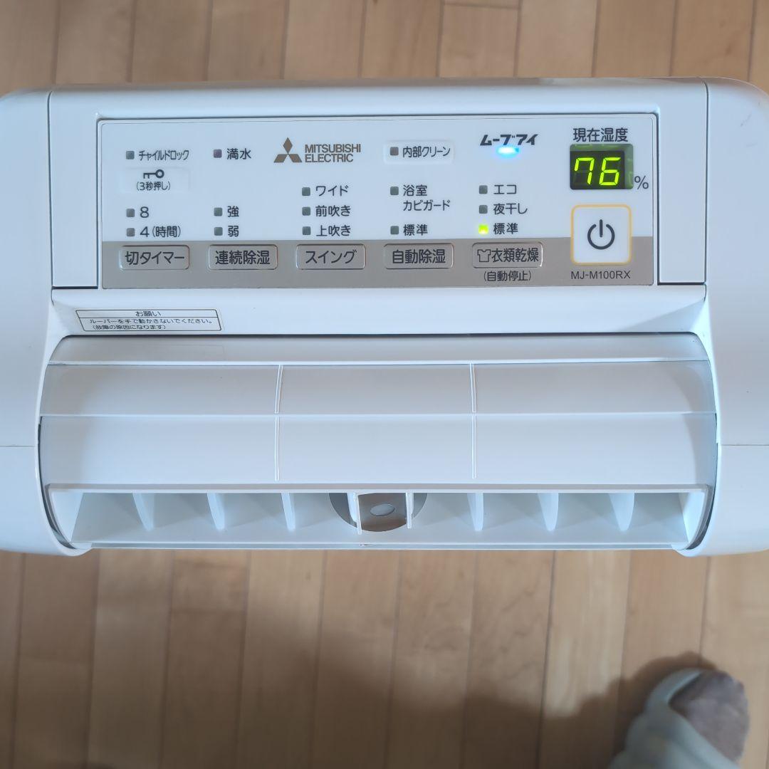 三菱　衣類乾燥除湿機　MJ-M100RX-W