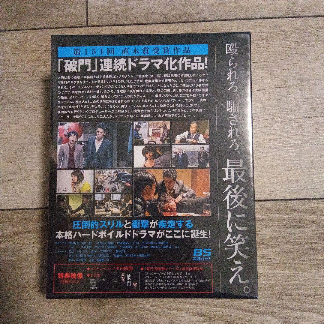 破門(疫病神シリーズ) Blu-ray BOX〈4枚組〉