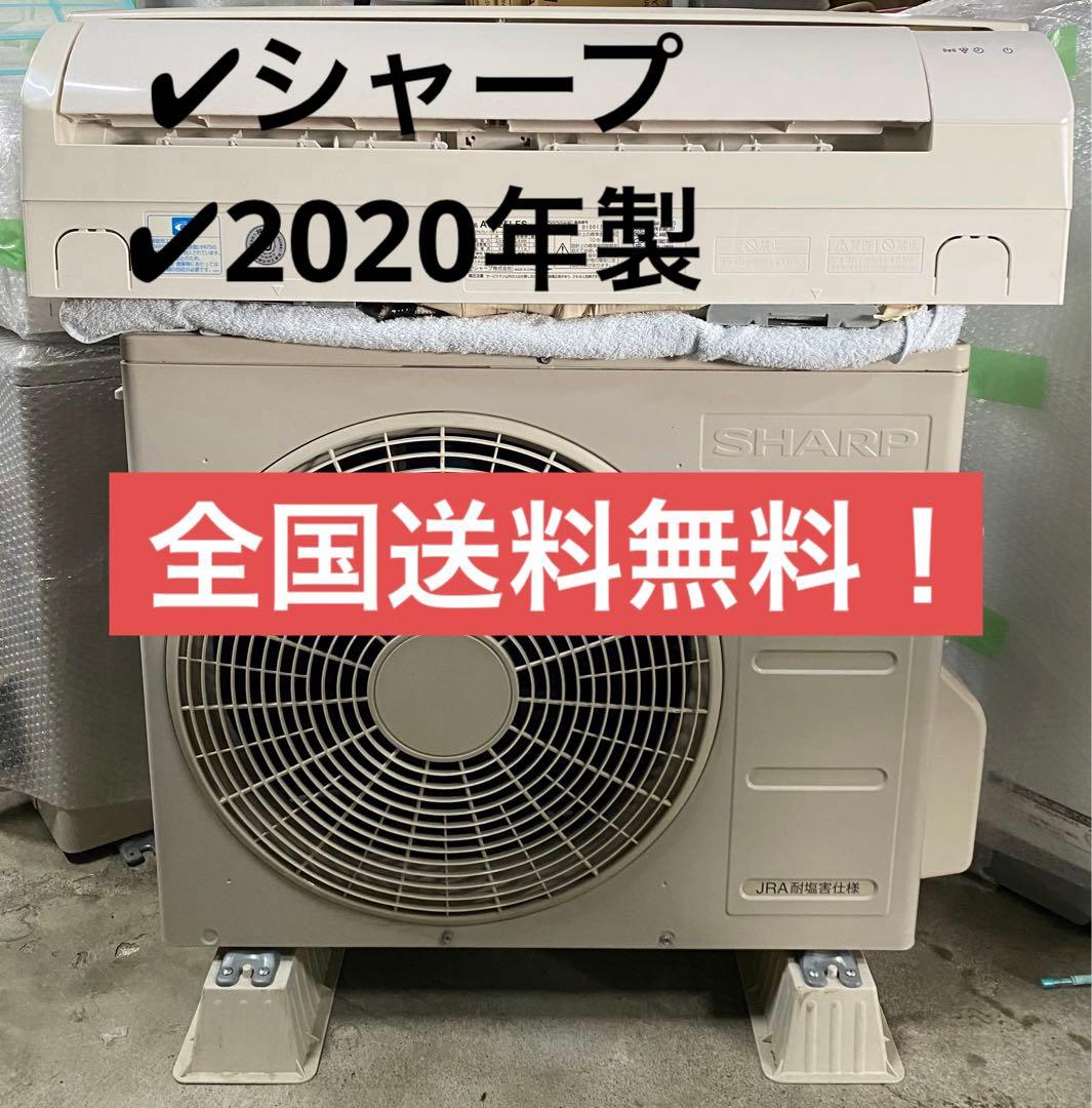 シャープ　ルームエアコン　AC-25LFS 2020年製　100V 8畳