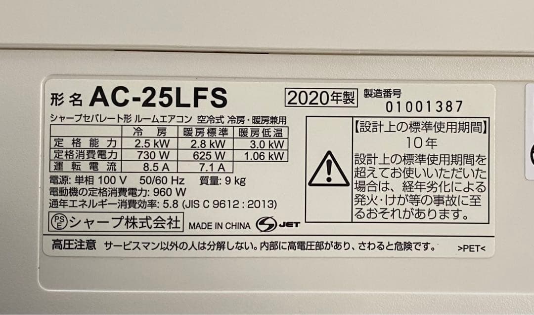 シャープ　ルームエアコン　AC-25LFS 2020年製　100V 8畳