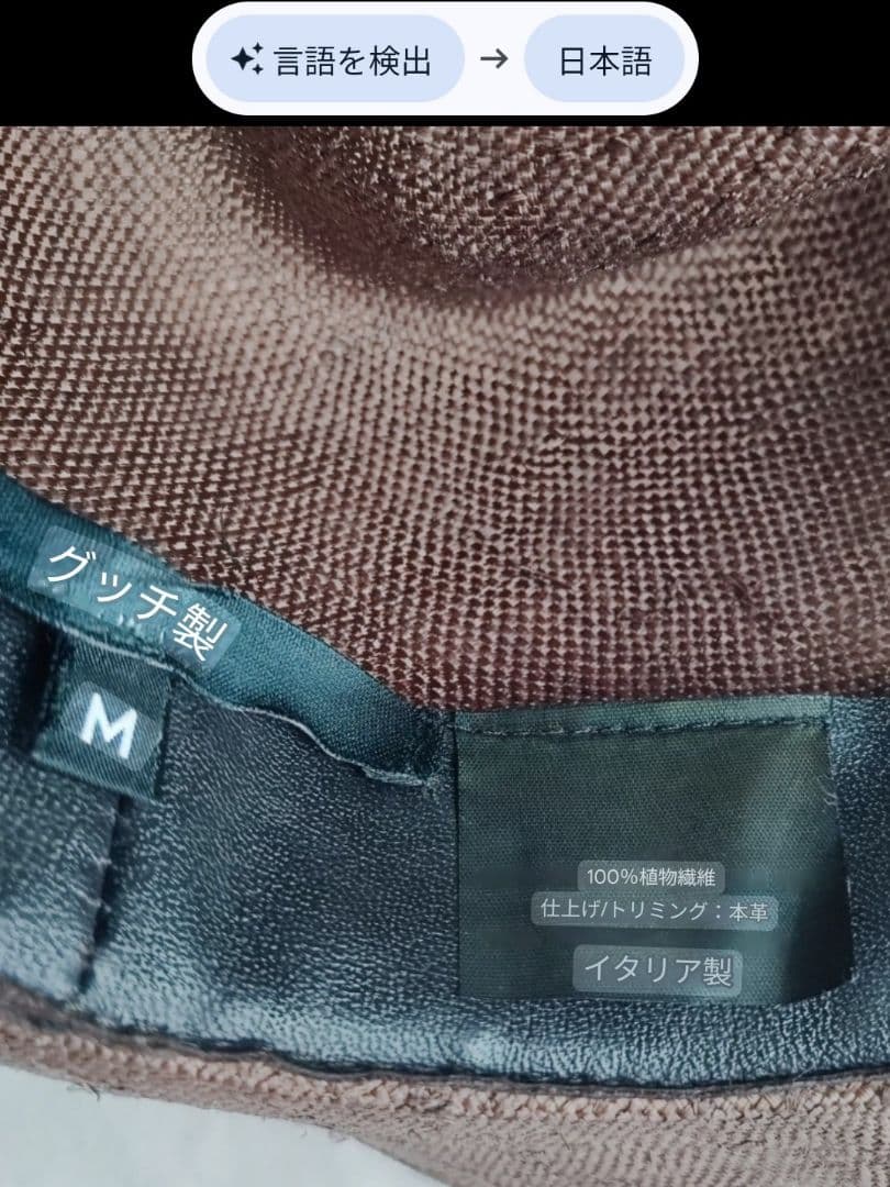 【未使用】希少品　GUCCI グッチ　中折れハット　麻の帽子　パナマハット