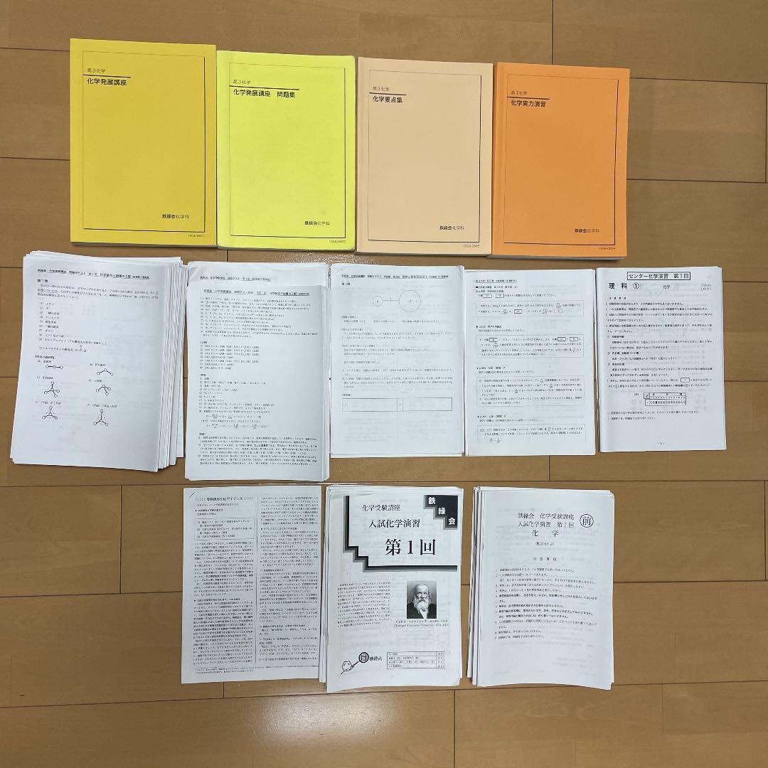 鉄緑会　高３　物理・化学（2019）・英語（2016）＆東大問題集＆講習テキスト