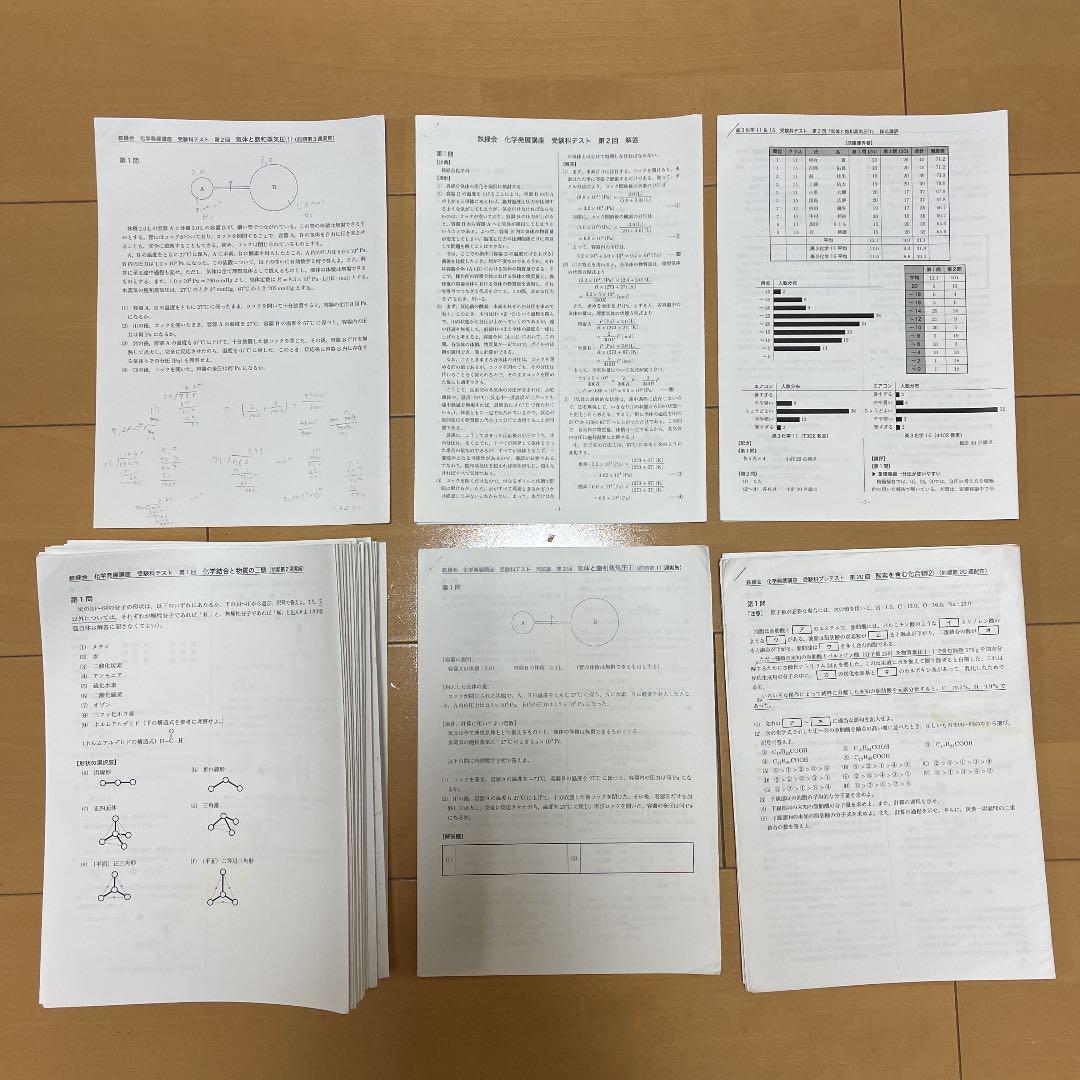 鉄緑会　高３　物理・化学（2019）・英語（2016）＆東大問題集＆講習テキスト