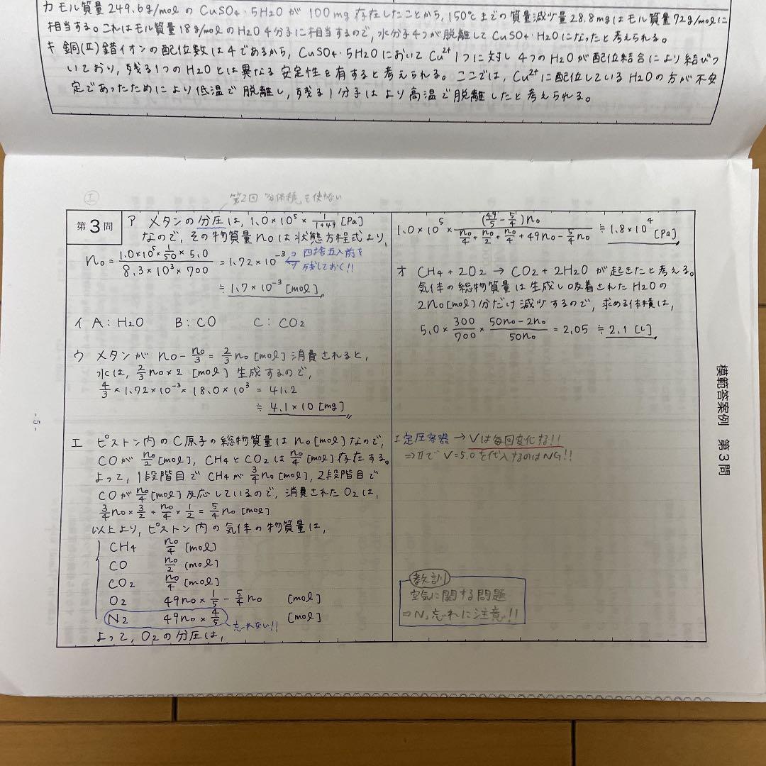 鉄緑会　高３　物理・化学（2019）・英語（2016）＆東大問題集＆講習テキスト