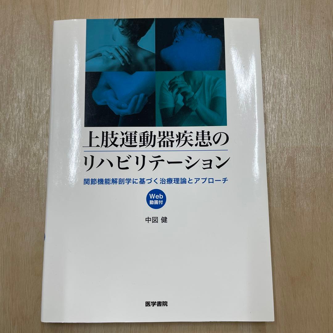 運動障害リハビリテーション専門書4冊セット