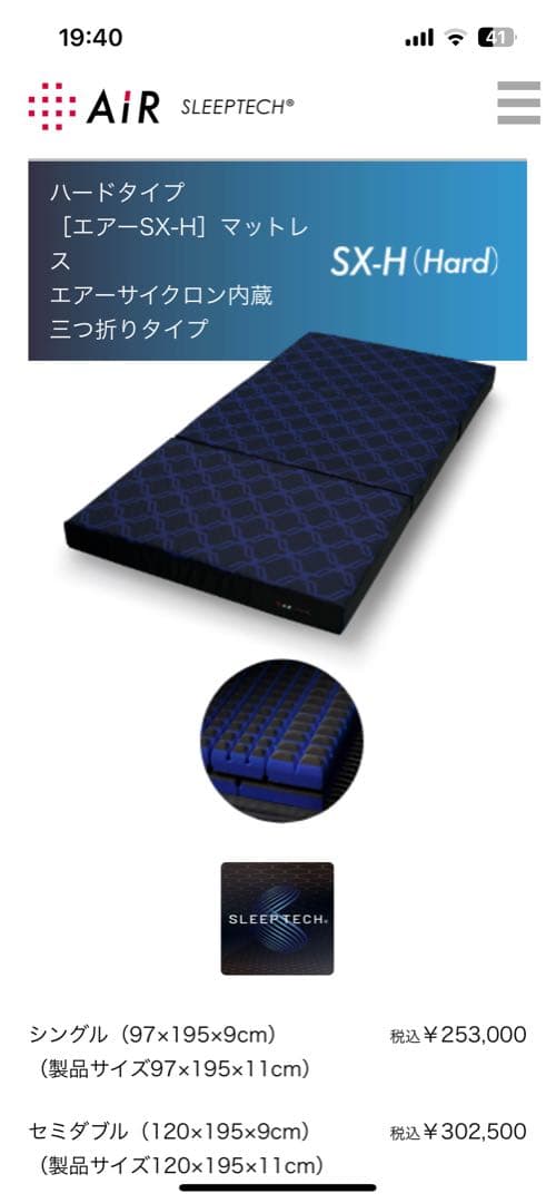 西川 ハードタイプ　エアーSX-Hマットレス エアーサイクロン内蔵三つ折りタイプ