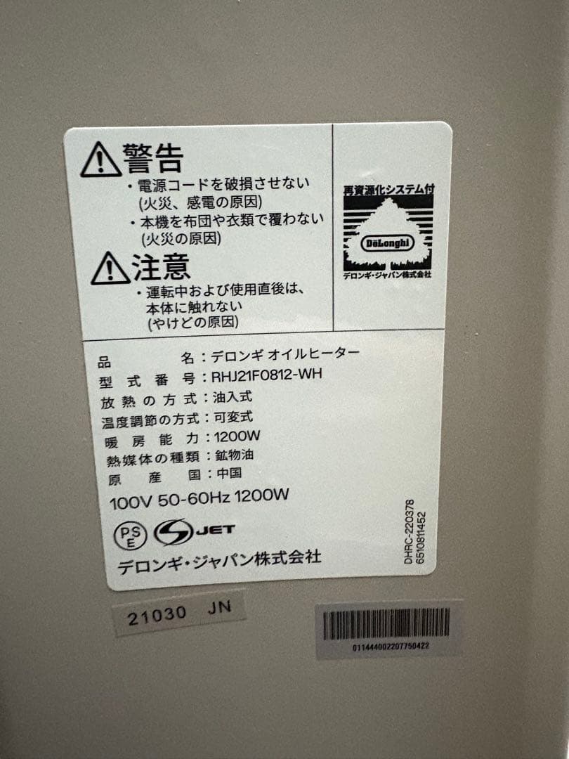 DeLonghi VertiCaldo オイルヒーター　RHJ21 F0812