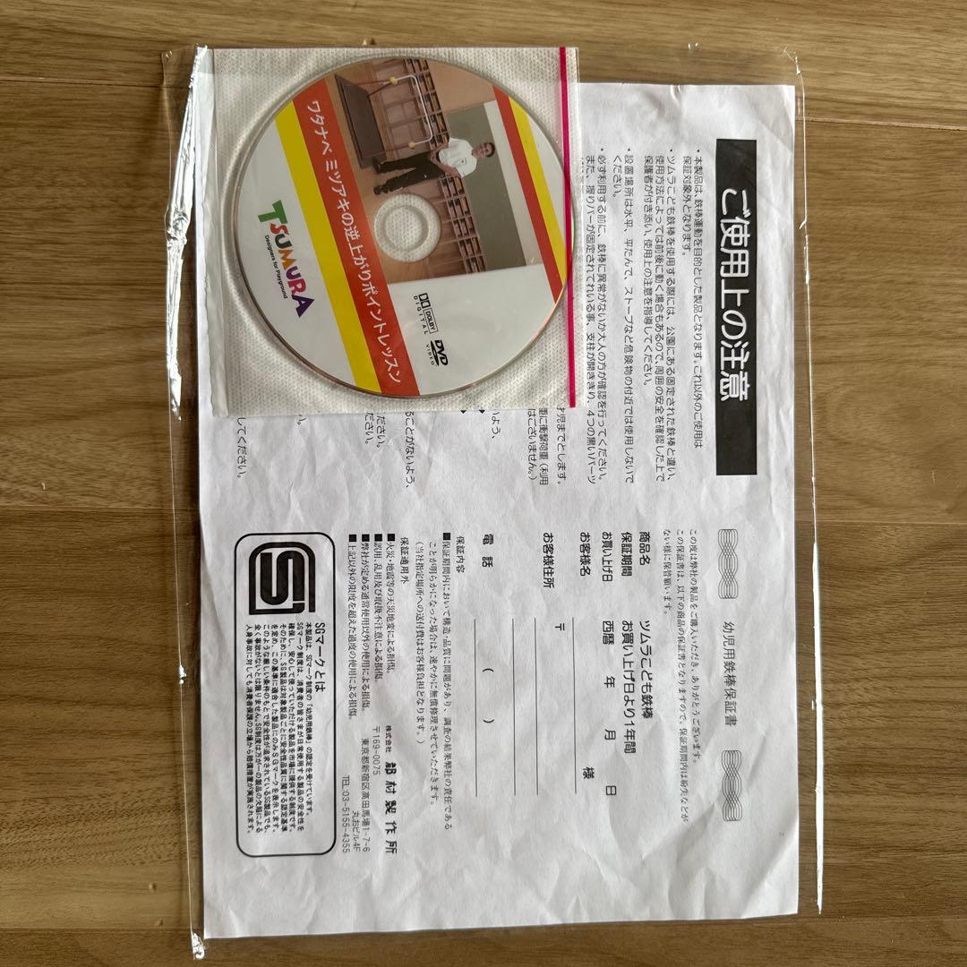 ツムラ　こども鉄棒　子供用　室内　鉄棒