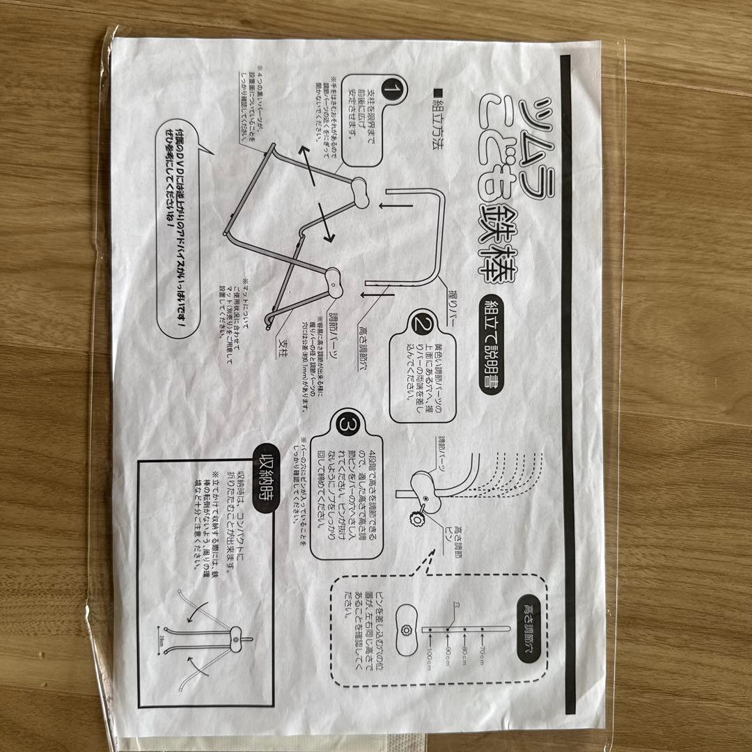 ツムラ　こども鉄棒　子供用　室内　鉄棒