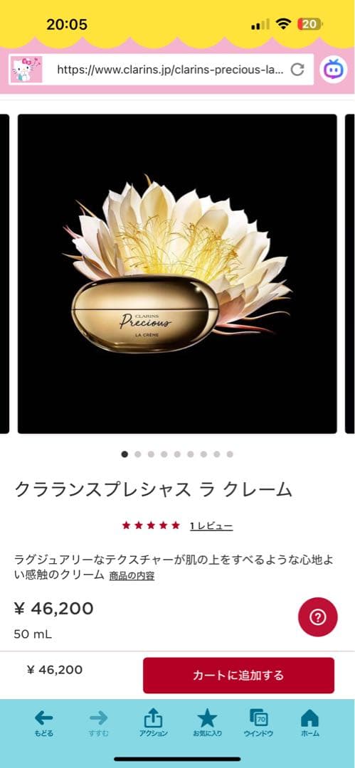 CLARINS Precious La Crème 5mx10本