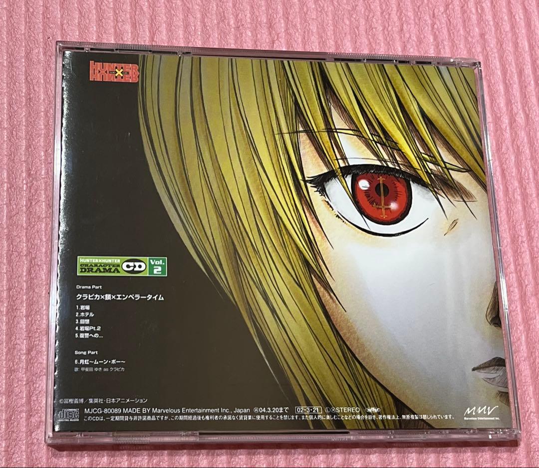 HUNTER×HUNTER ドラマCD Vol.2 クラピカ