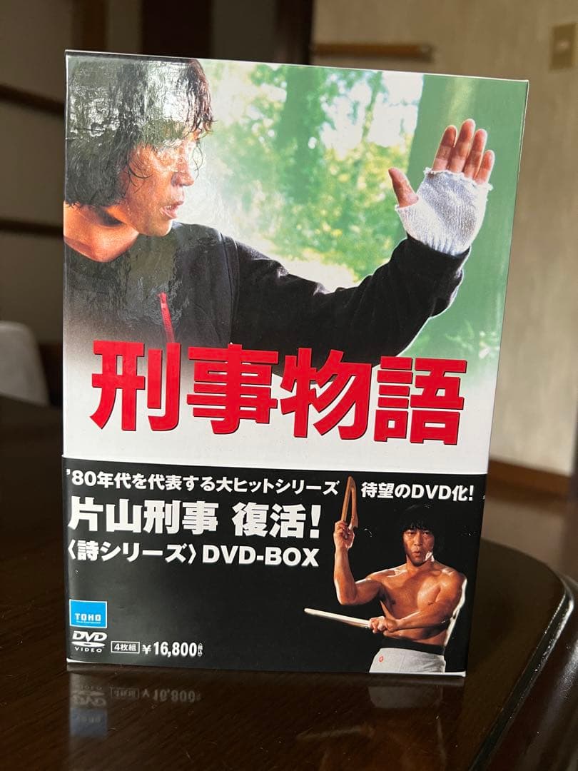 【激レア】映画『刑事物語 詩シリーズ』DVD BOX