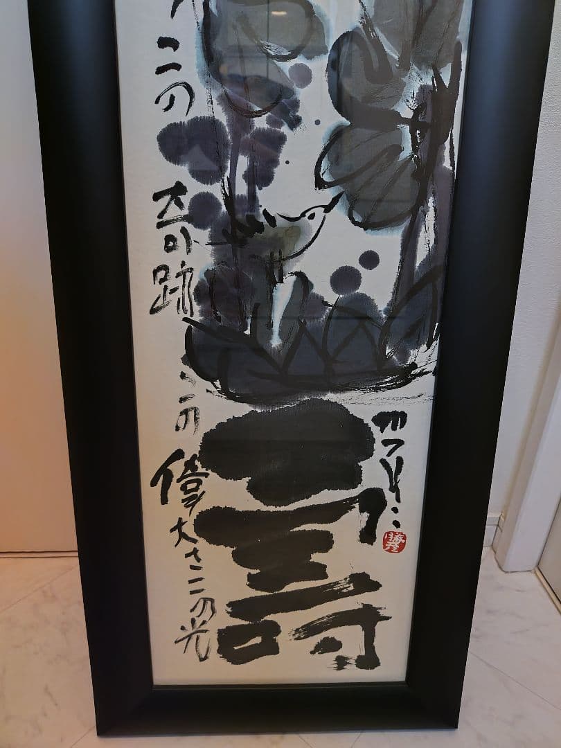 佐藤勝彦 絵画(お地蔵様、額入り)