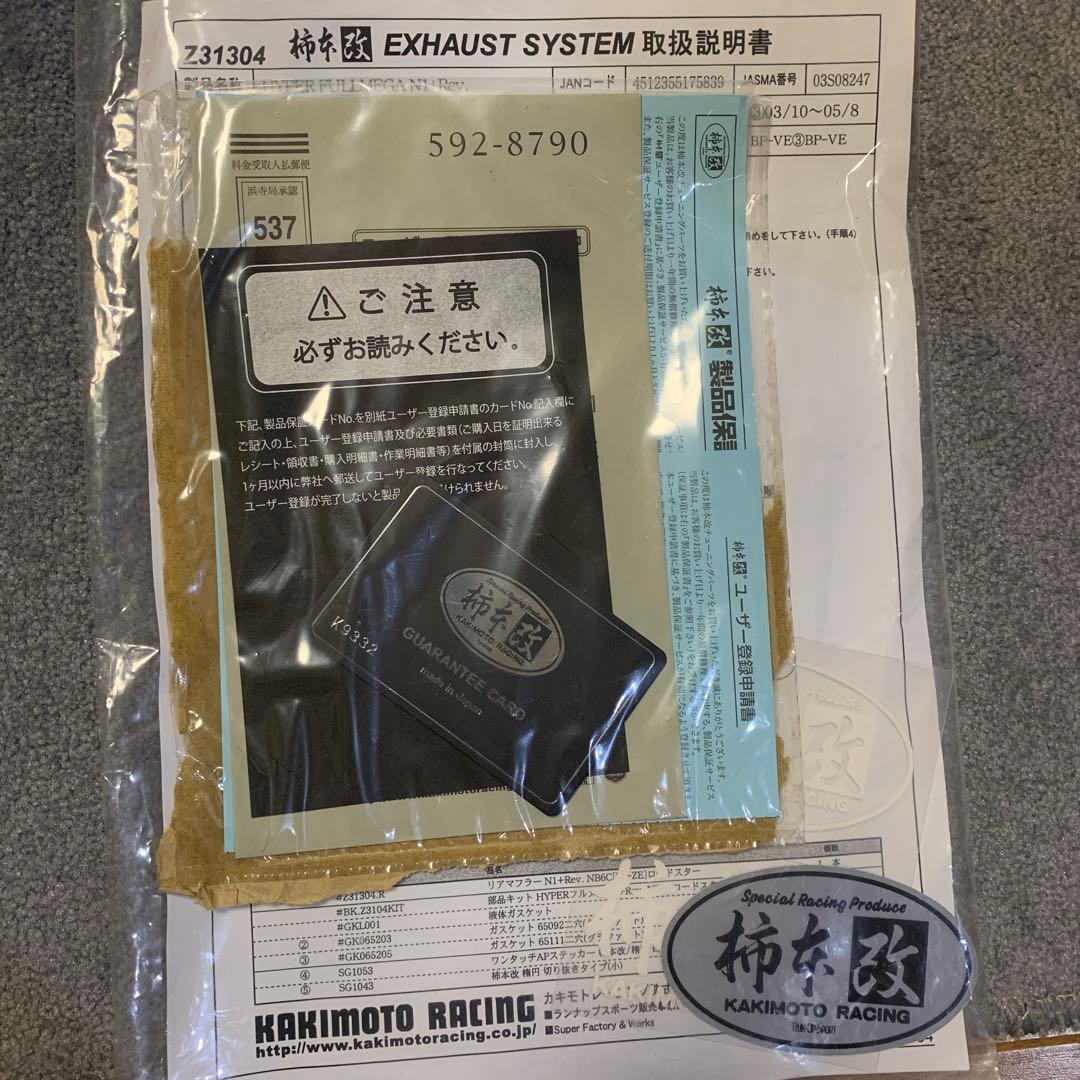 【コージー様】 マフラー 柿本改 HYPER FULLMEGA N1+Rev.