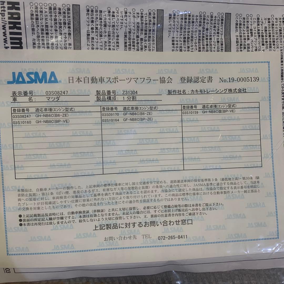 【コージー様】 マフラー 柿本改 HYPER FULLMEGA N1+Rev.