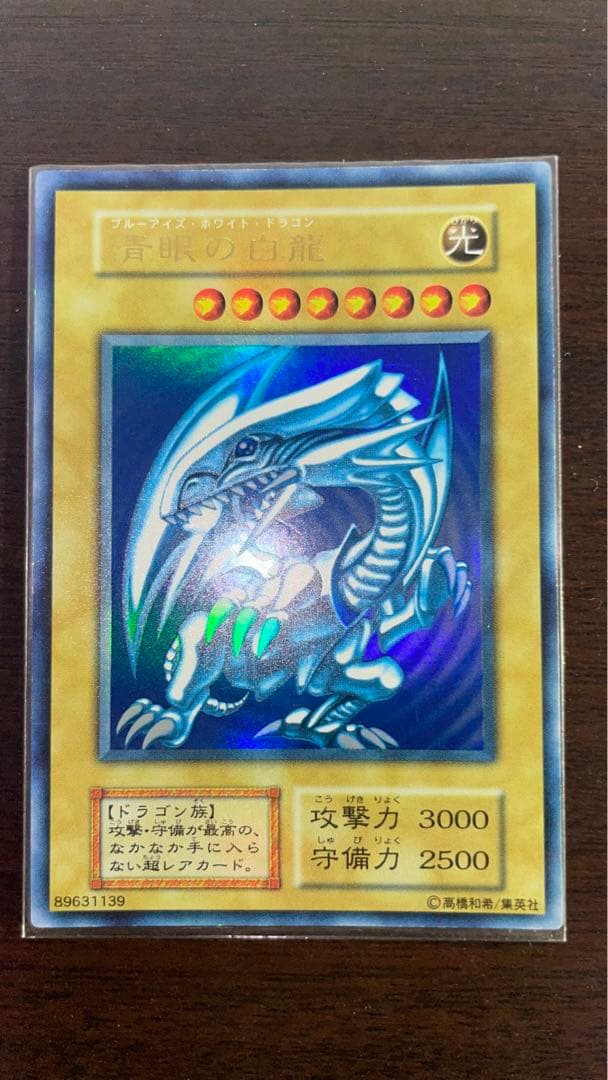 コニシケン 遊戯王 青眼の白龍 初期ウルトラ