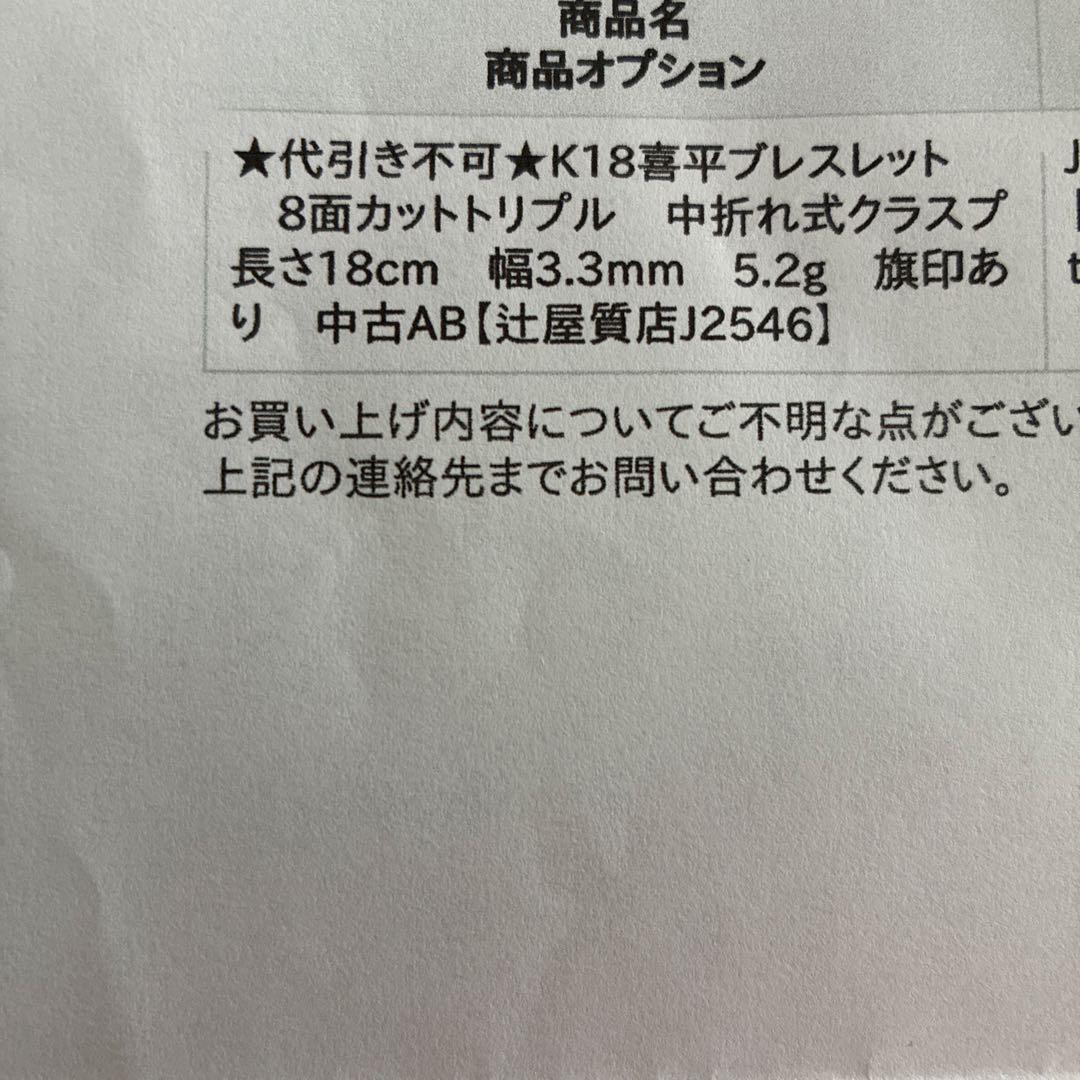 喜平ブレスレット　K18 8面トリプル　5.2g