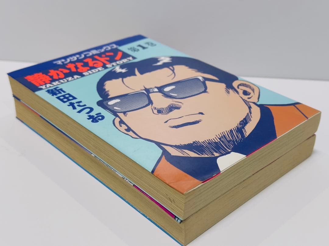 【希少】【初版】静かなるドン 1.2巻