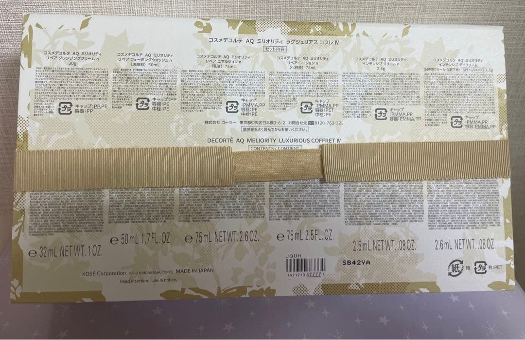 コスメデコルテ AQ ミリオリティ ラグジュリアス コフレ IV 新品 未使用