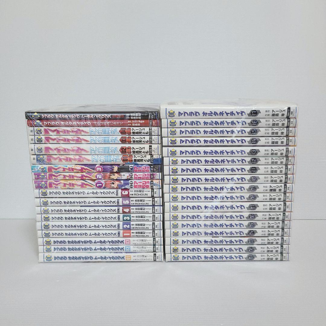 007★マヴラブオルタネイティブ★全巻セット