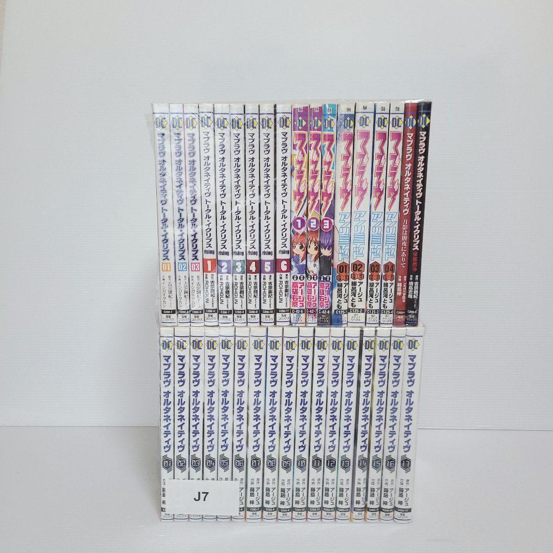 007★マヴラブオルタネイティブ★全巻セット