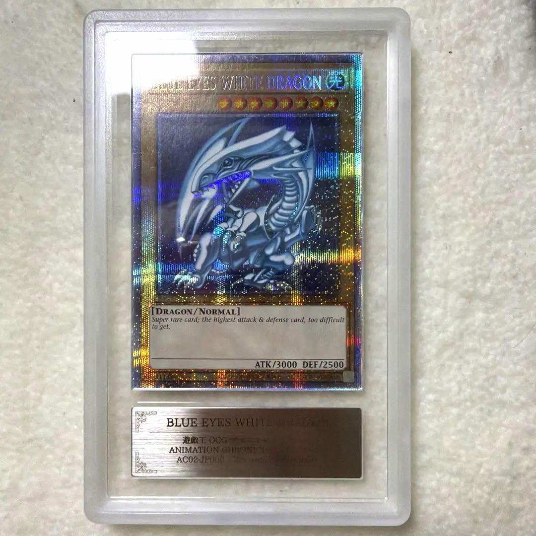 ARS10 遊戯王 青眼の白龍 アニクロ 英語 プリズマ PSA10 同等