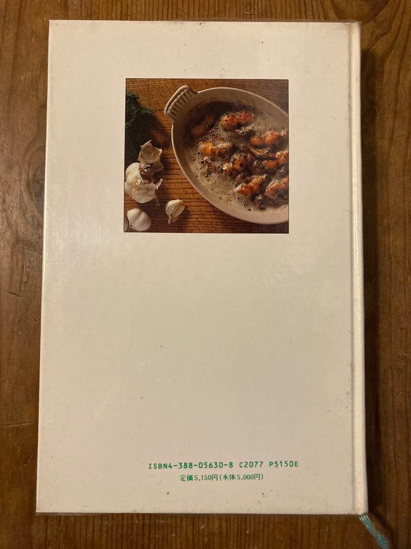 新フランス料理　ジョルジュブランの味 季節の料理