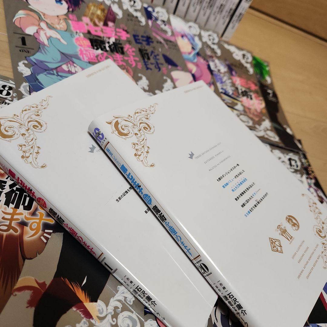 転生したら第七王子だったので気ままに魔術を極めます　全巻　1~20巻　セット