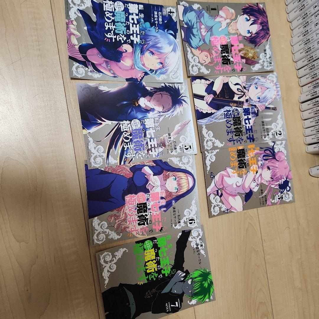 転生したら第七王子だったので気ままに魔術を極めます　全巻　1~20巻　セット