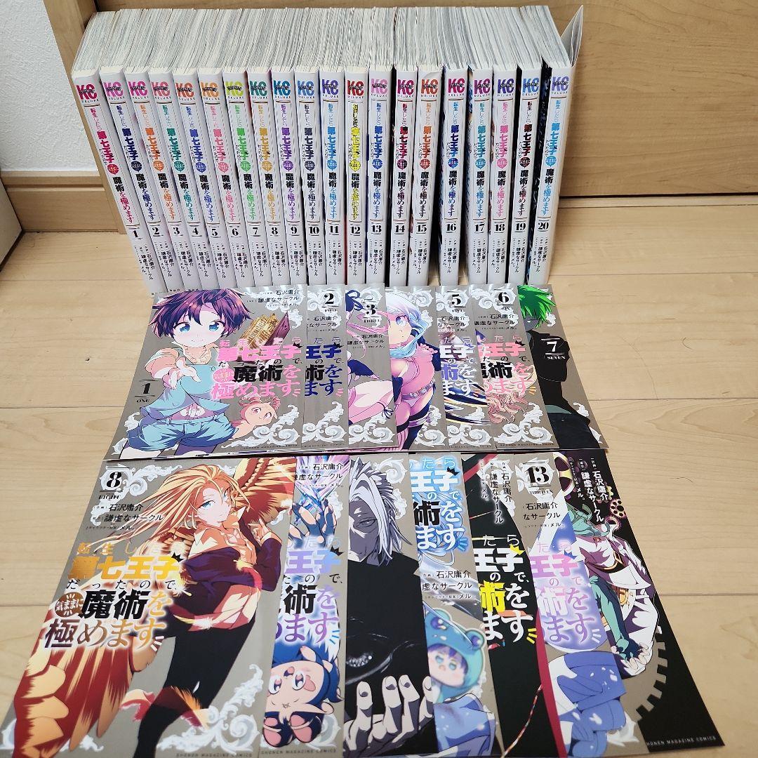 転生したら第七王子だったので気ままに魔術を極めます　全巻　1~20巻　セット