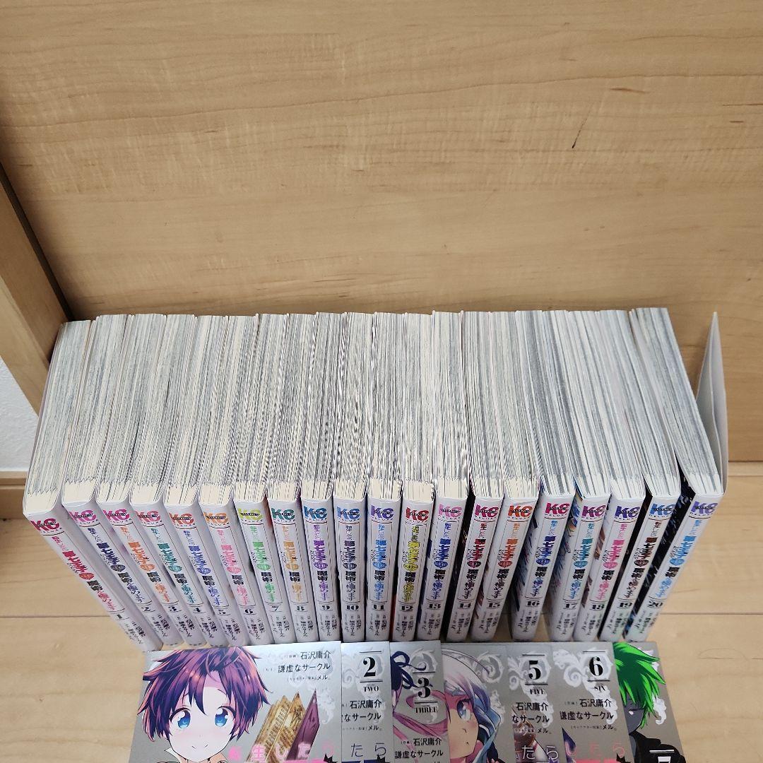 転生したら第七王子だったので気ままに魔術を極めます　全巻　1~20巻　セット